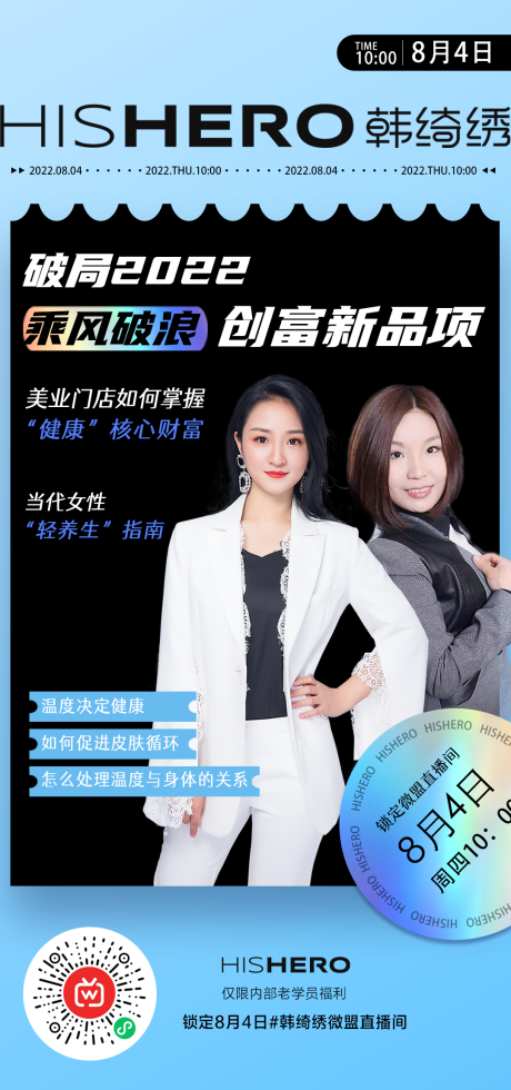 源文件下载【医美直播预告海报】编号：31540011482367264