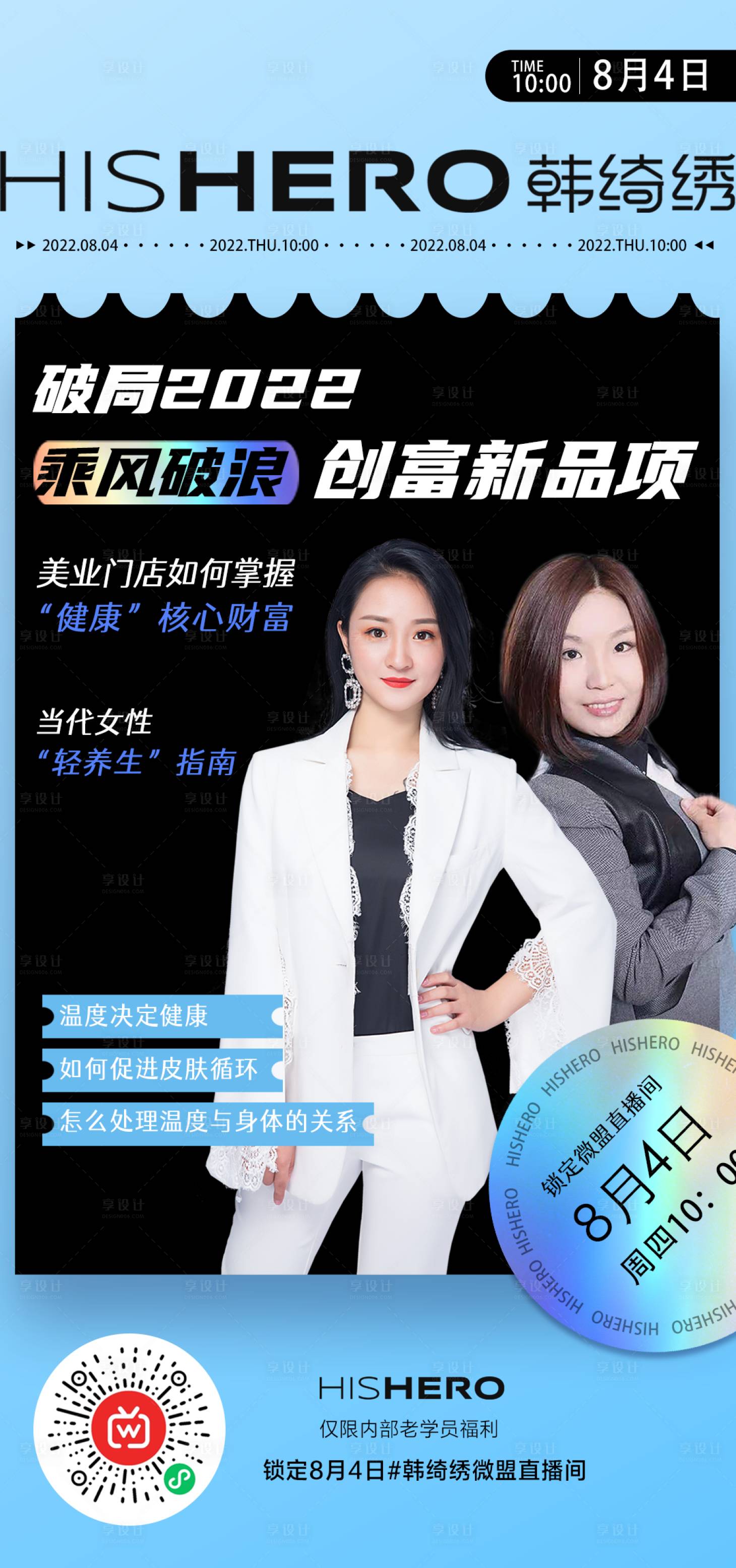 源文件下载【享设计】搜索编号：31540011482367264【医美直播预告海报】