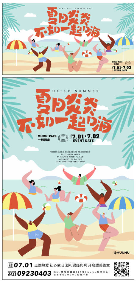 源文件下载【享设计】搜索编号：12920011632231699【夏日旅行活动展板】