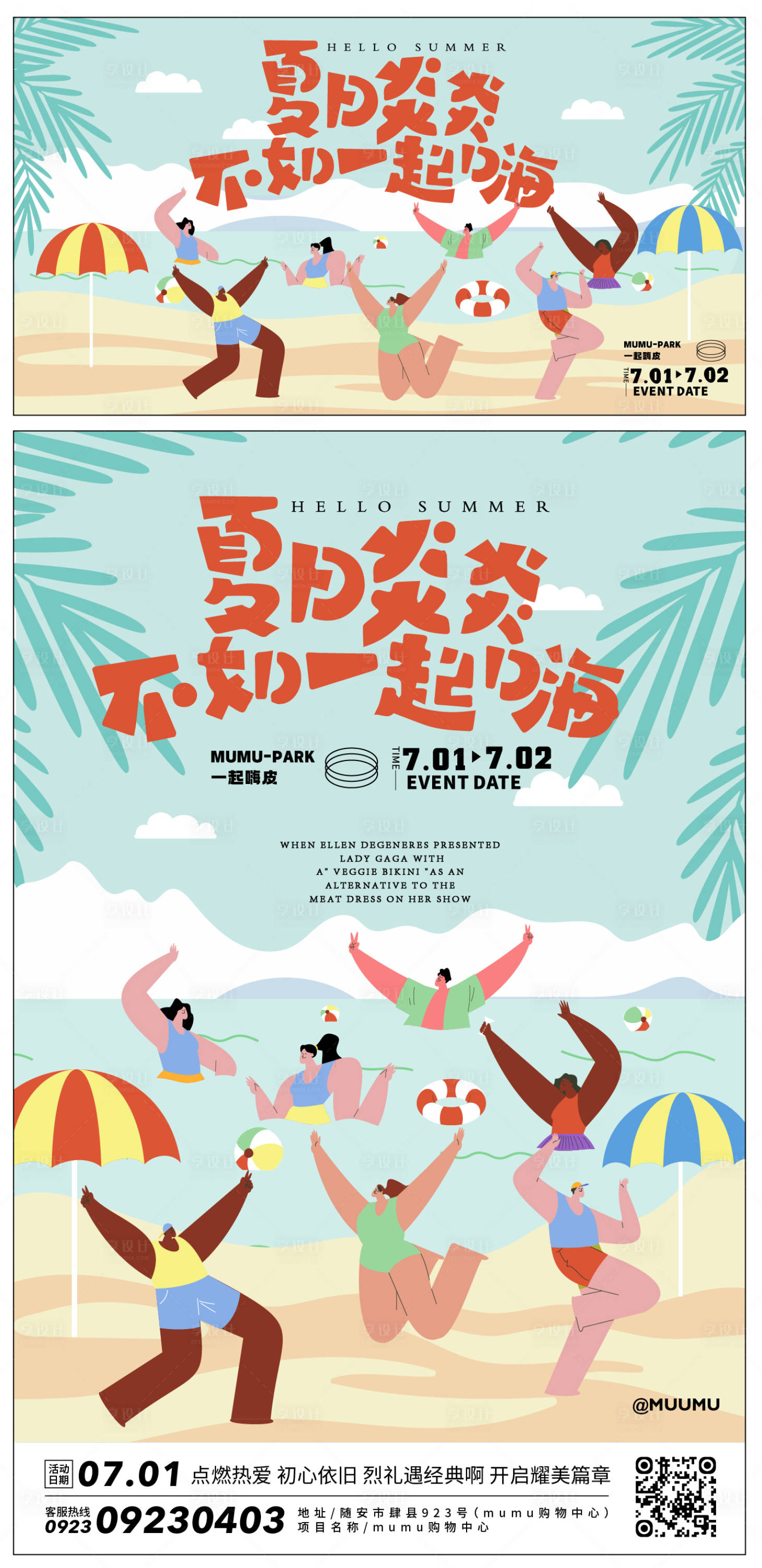 源文件下载【夏日旅行活动展板】编号：20220813175036047