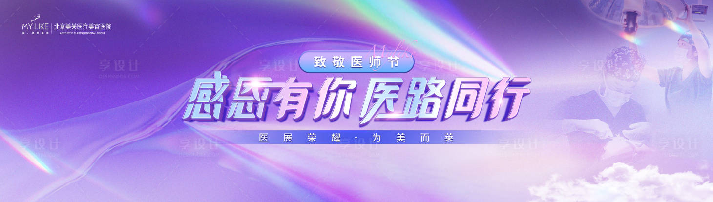 源文件下載【享設計】搜索編號：86810011739738892【醫師節主畫面】