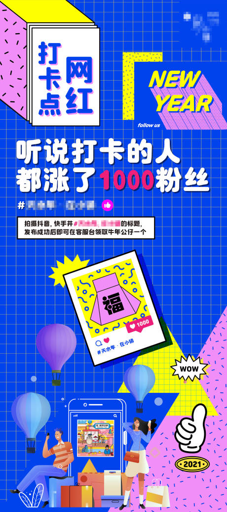 源文件下载【网红打卡点海报】编号：25820011485007117