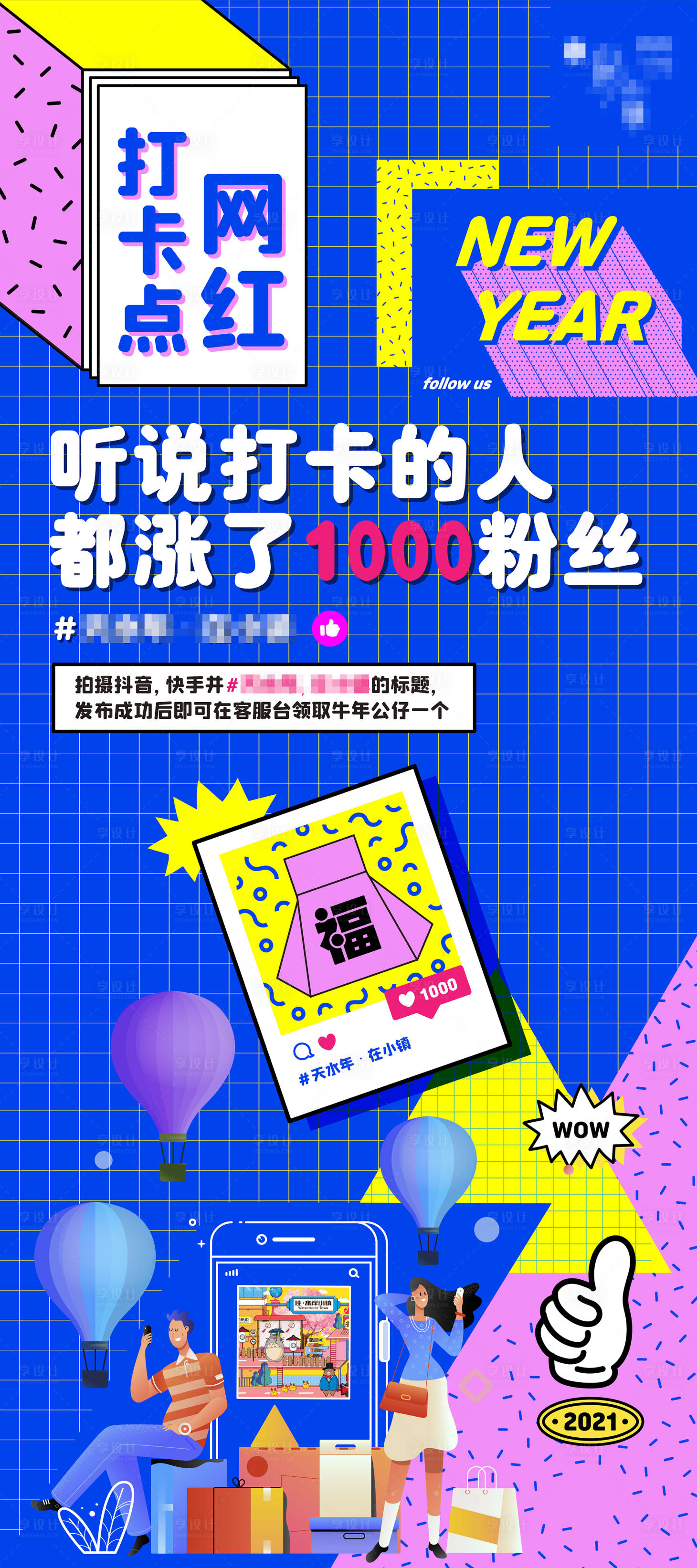 源文件下载【享设计】搜索编号：25820011485007117【网红打卡点海报】