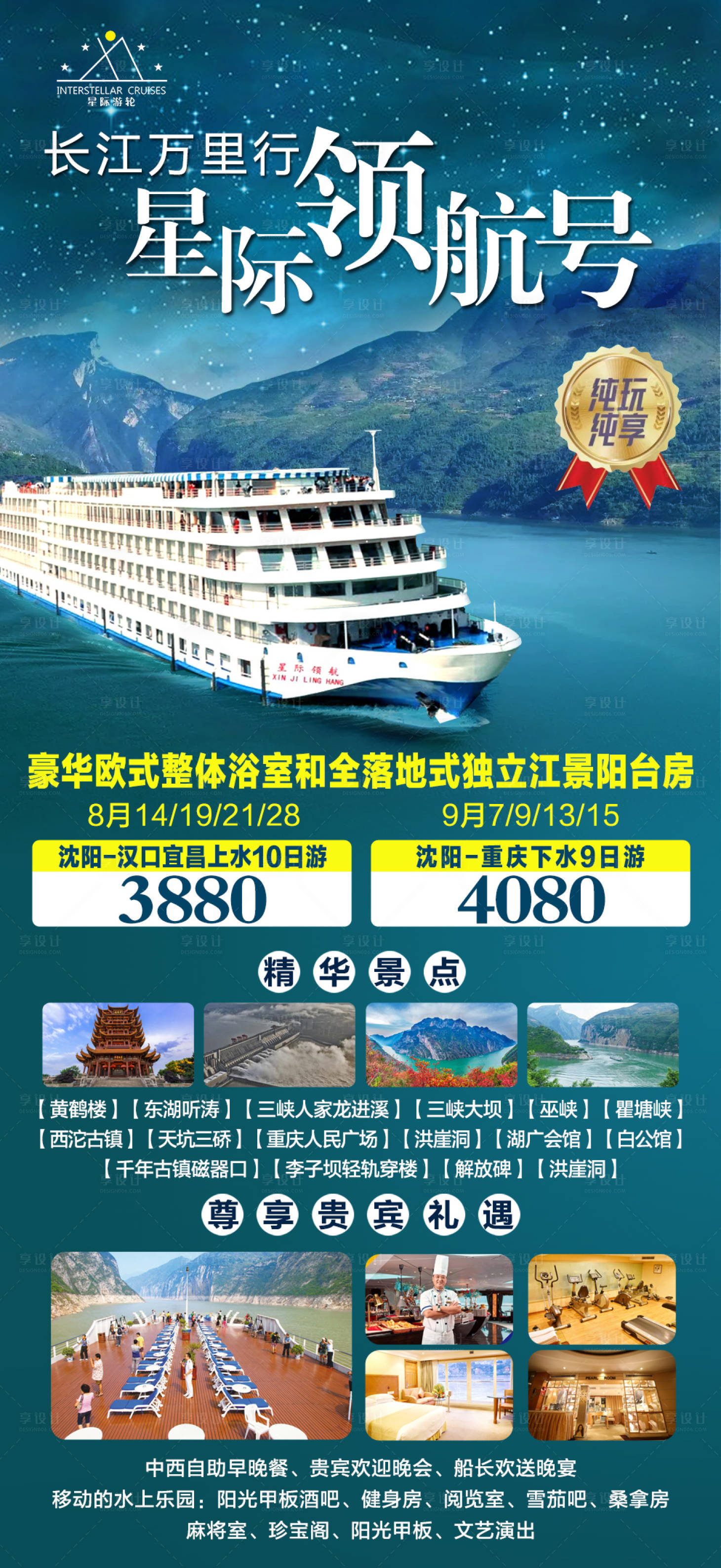 源文件下载【三峡旅游海报】编号：23650011524328461