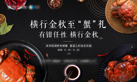 源文件下载【中秋大闸蟹】编号：14570011950155301