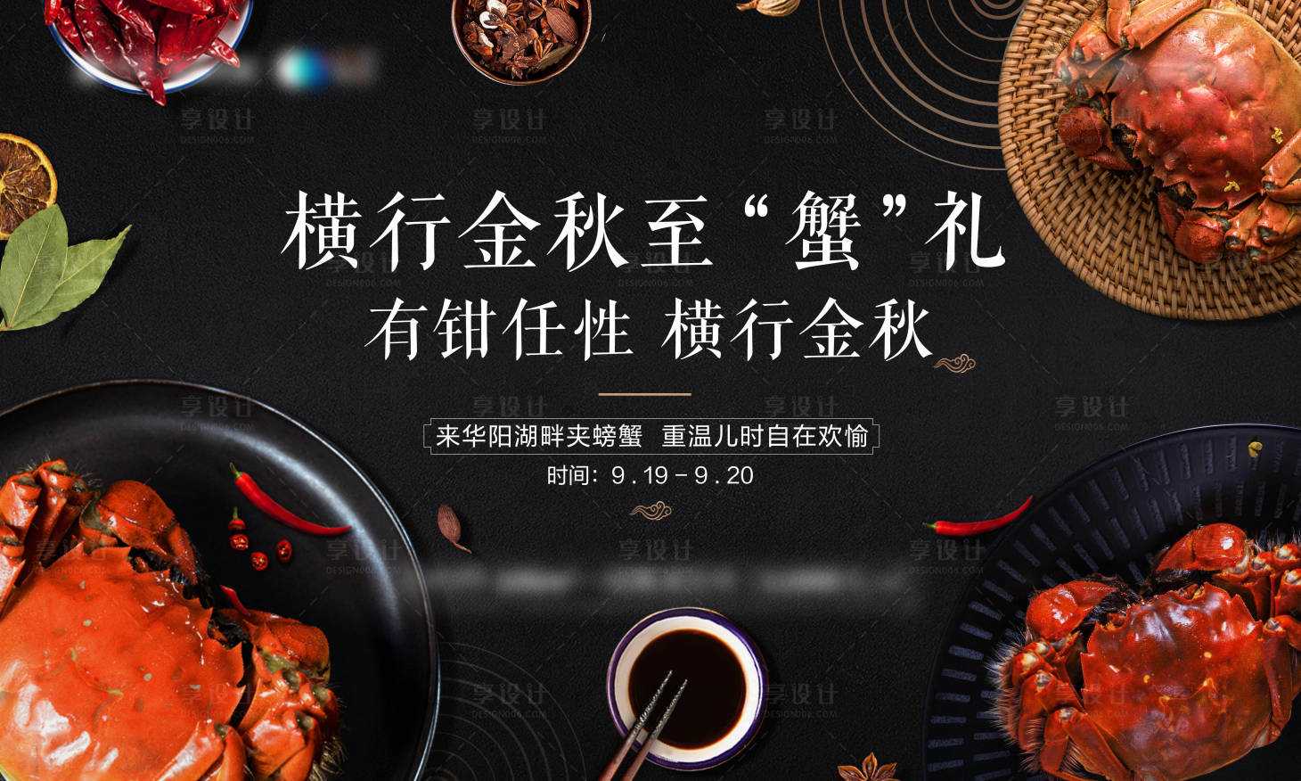 源文件下载【享设计】搜索编号：14570011950155301【中秋大闸蟹】