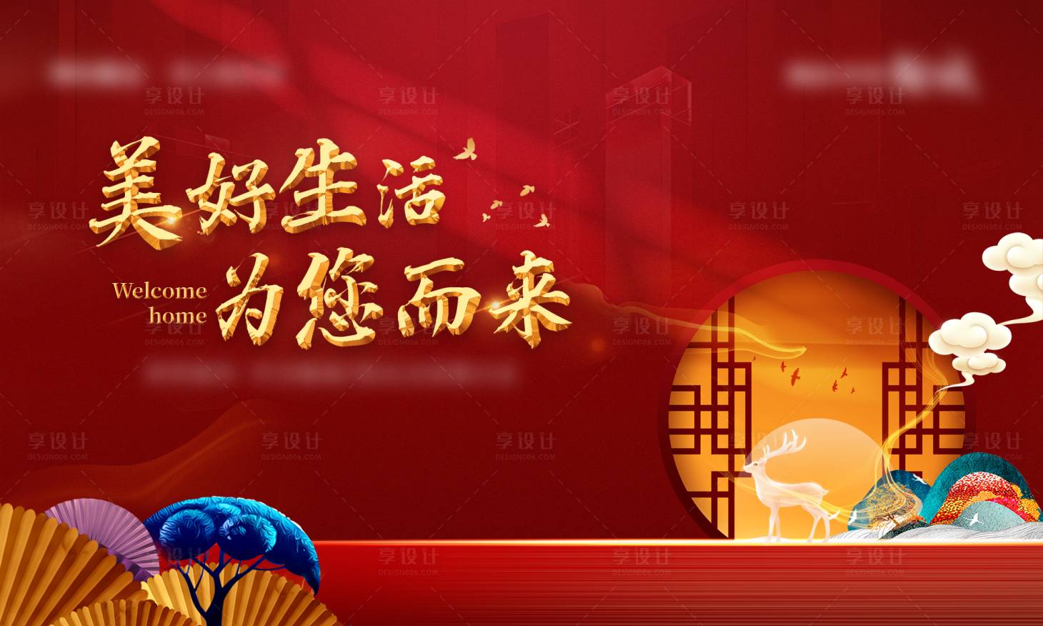 源文件下载【原创高端地产交付主画面】编号：20220828123335095