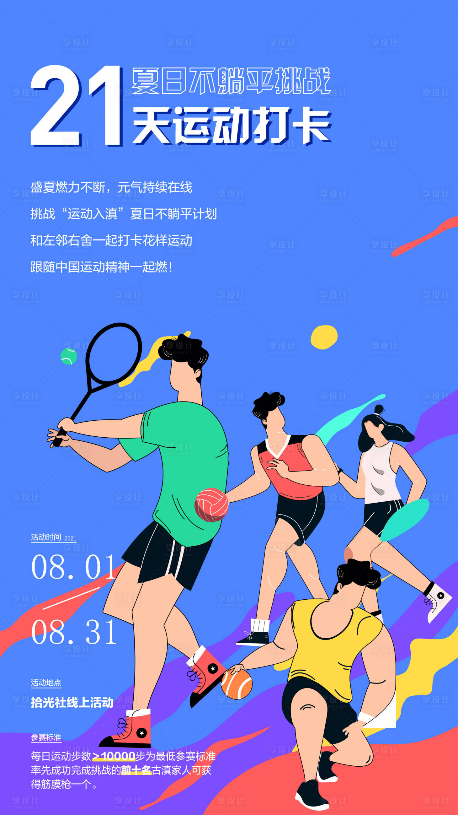 源文件下载【享设计】搜索编号：26390011739586218【运动健身海报】