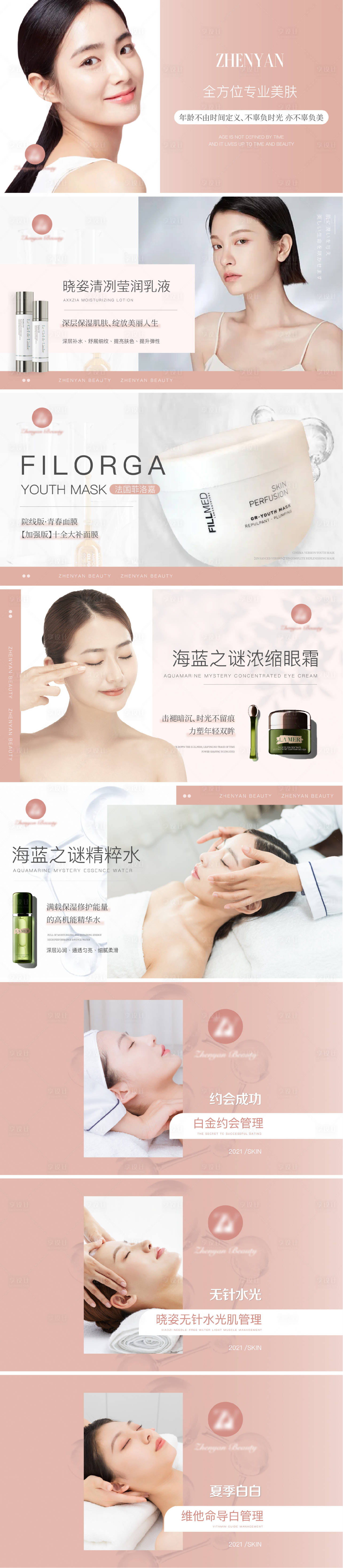 源文件下载【享设计】搜索编号：19660011421491931【美团大众点评丽人美肤banner海报】