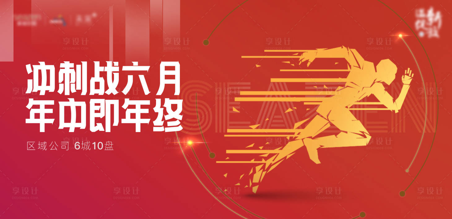 源文件下载【地产冲刺活动展板】编号：92810011919471357