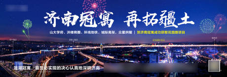 源文件下载【地产再拓疆土海报】编号：90080011753401315