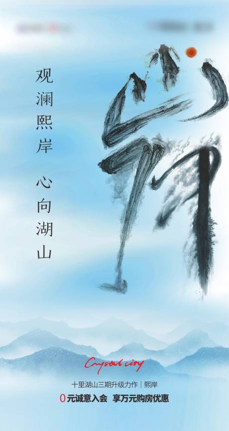 源文件下载【地产中式意境湖山海报】编号：21770011556118552