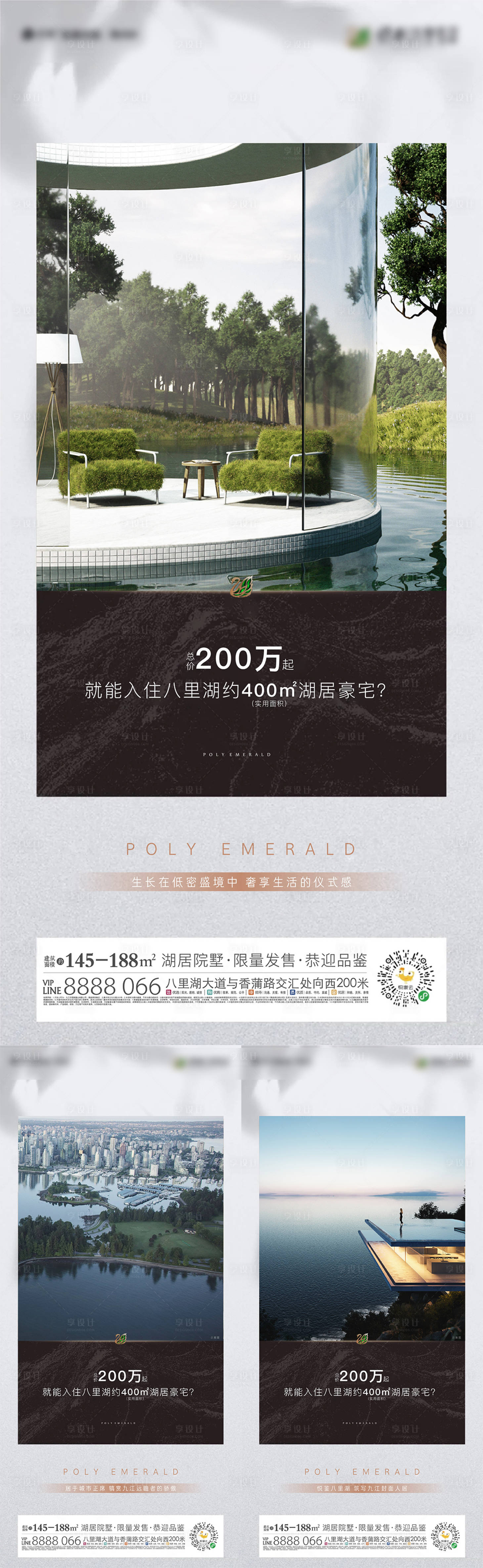 源文件下载【享设计】搜索编号：70220011967689394【地产价值湖居单图】