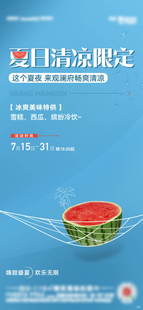 源文件下載【享設計】搜索編號：84310011655229657【西瓜活動海報】