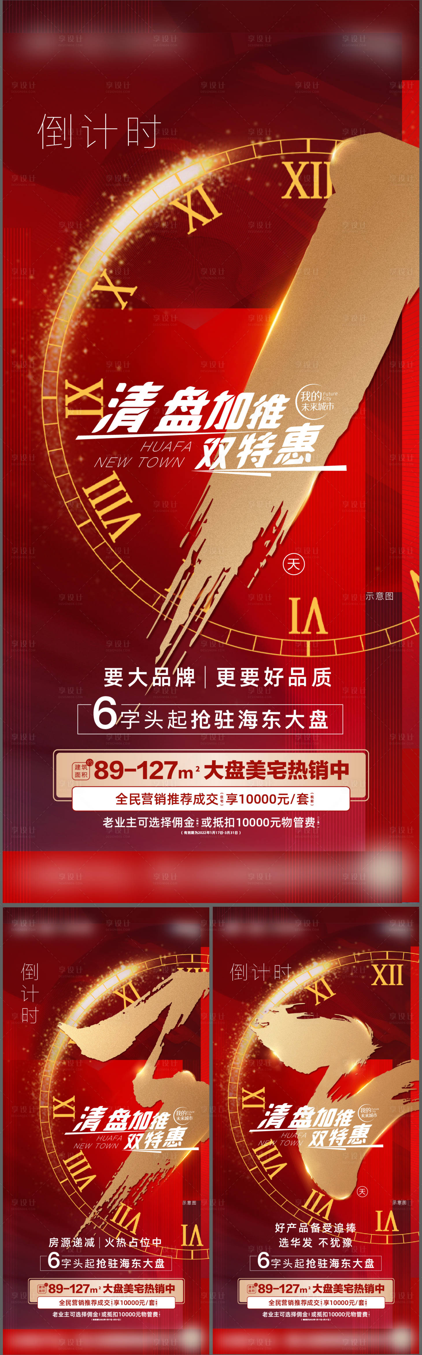 源文件下载【地产倒计时】编号：81200011575961419