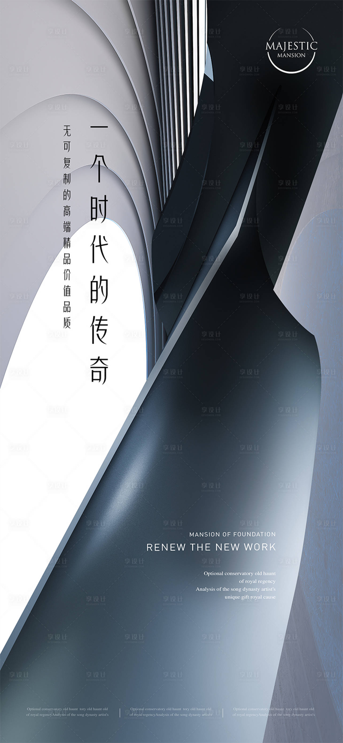 源文件下载【享设计】搜索编号：40980011540089079【地产入市形象海报】