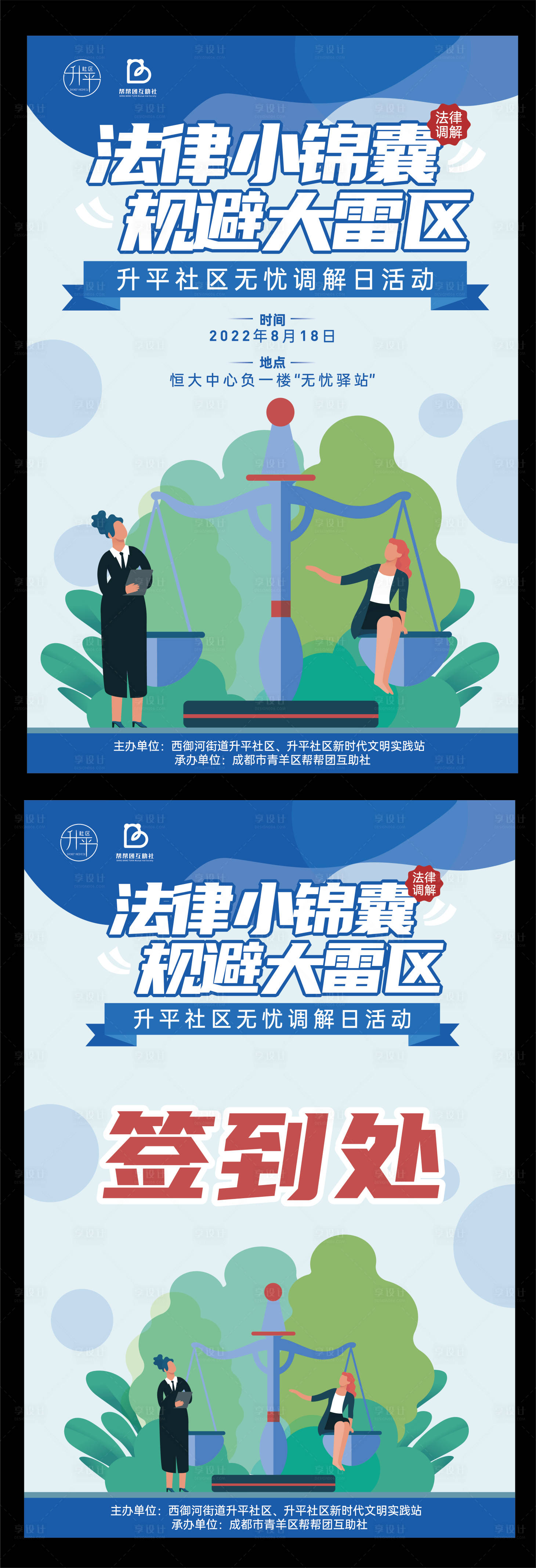 源文件下载【享设计】搜索编号：97830011724319881【法律小讲堂】