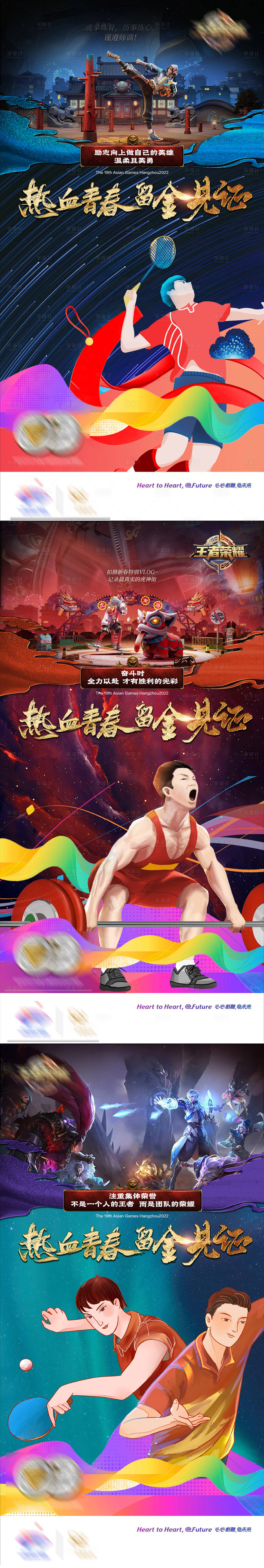 源文件下载【享设计】搜索编号：61440009466006668【体育游戏海报】