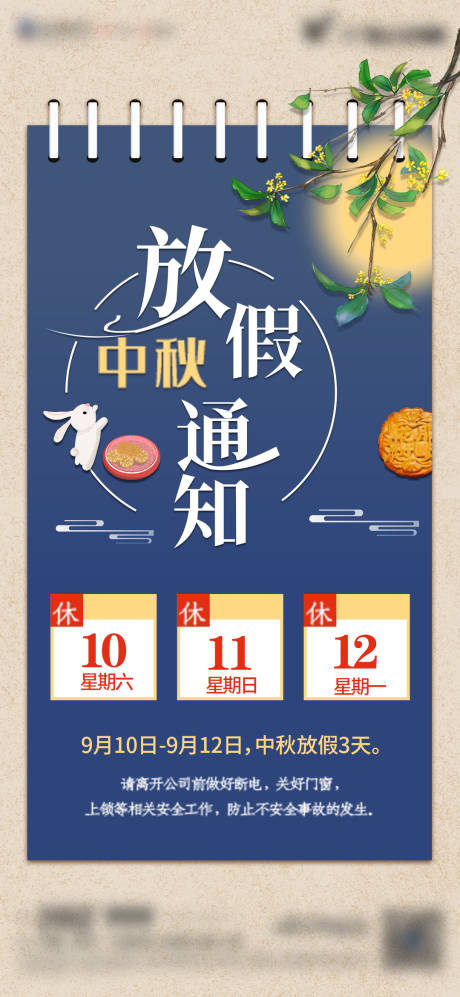 源文件下载【中秋节放假通知】编号：20220822224209057