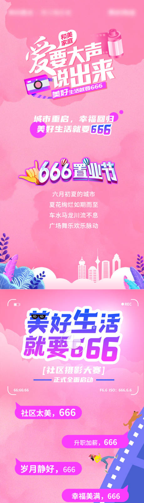 源文件下载【地产物业摄影比赛长图】编号：84950011889698983