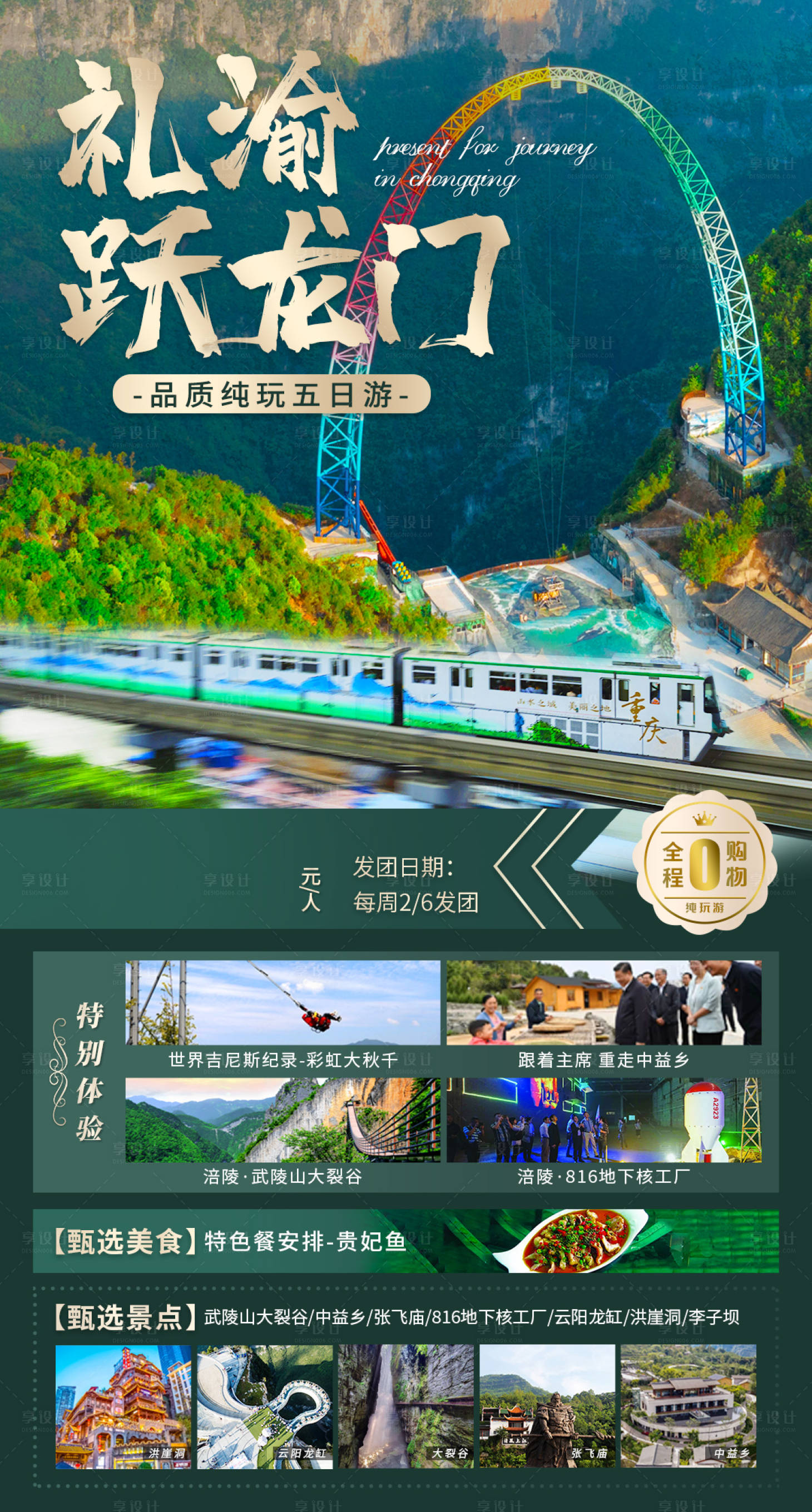 源文件下载【享设计】搜索编号：61580011594122507【礼渝跃龙门重庆旅游海报 】