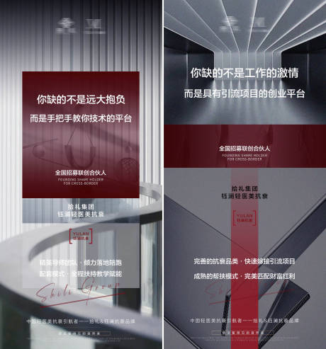 源文件下载【医美招商造势海报】编号：75800011885975252