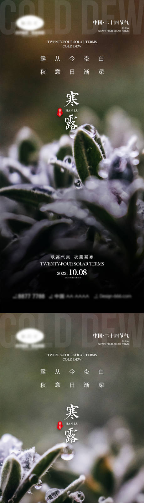 源文件下載【享設計】搜索編號：83600011957789304【寒露節氣海報】