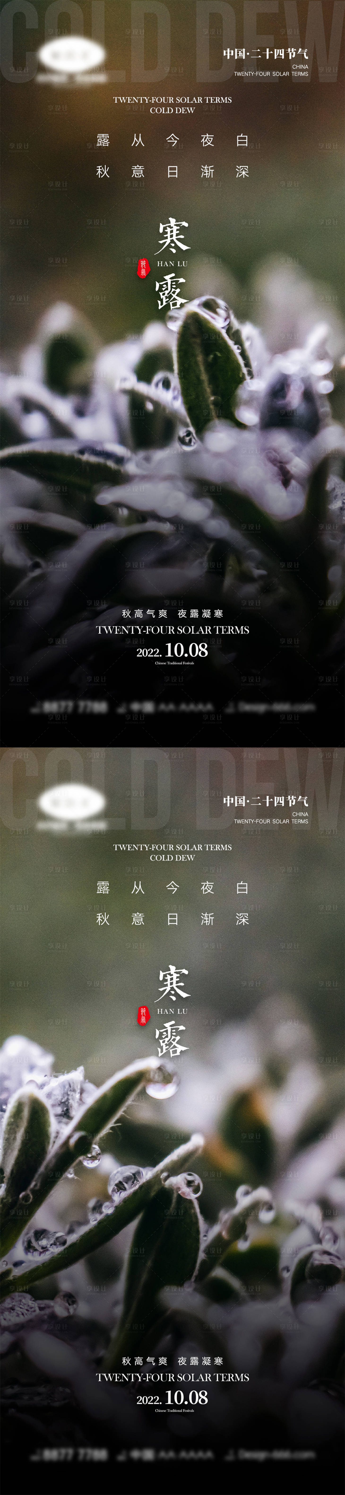 源文件下載【享設計】搜索編號：83600011957789304【寒露節氣海報】