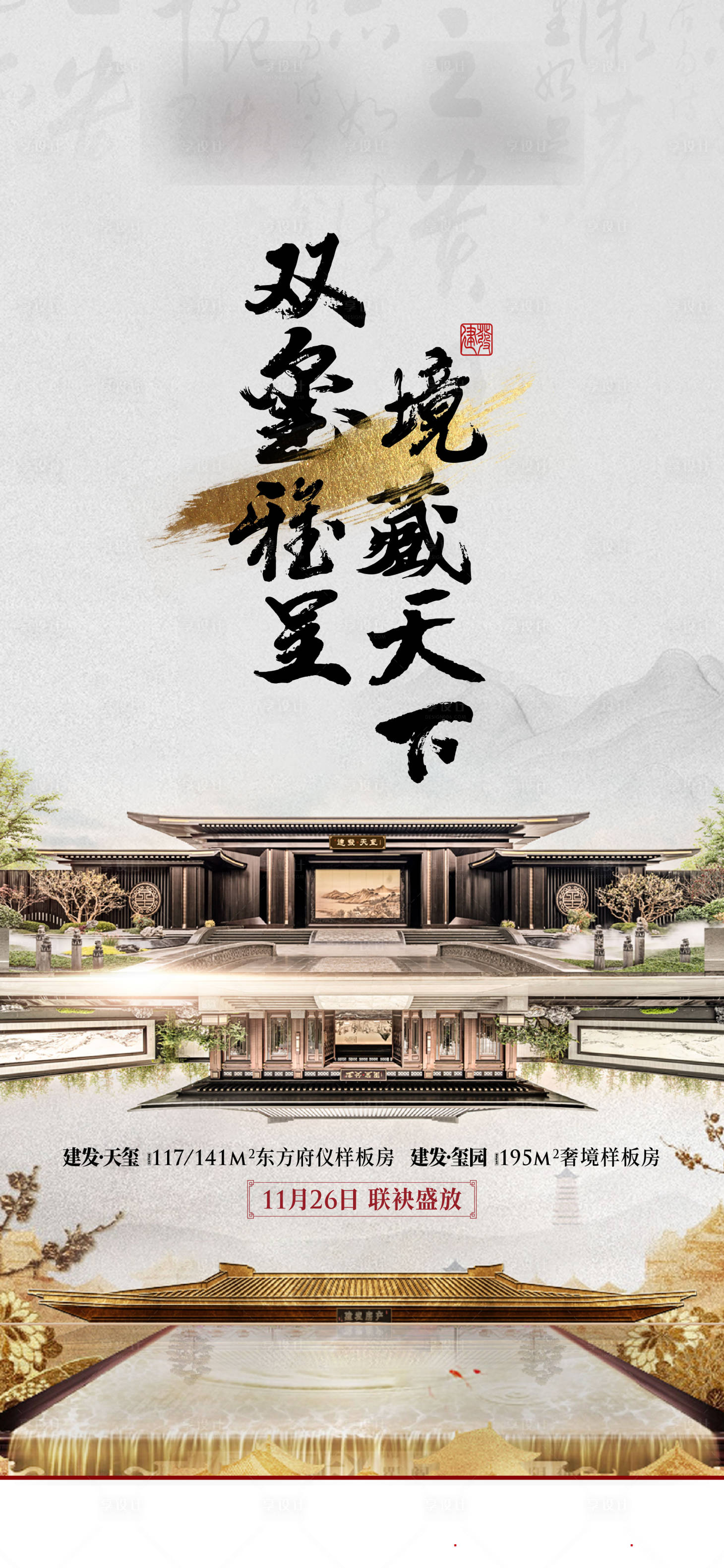 源文件下载【中式豪宅主画面】编号：38770011442277045