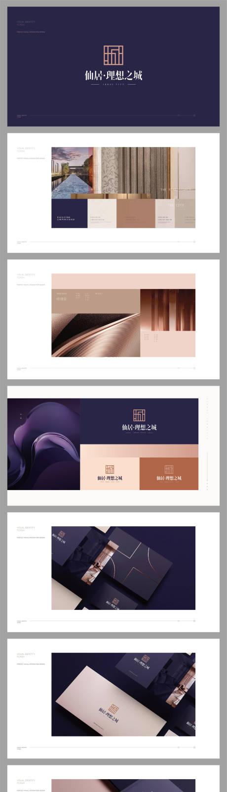 源文件下載【享設計】搜索編號：78570011517427234【地產城市印章紫色logoVI提案】