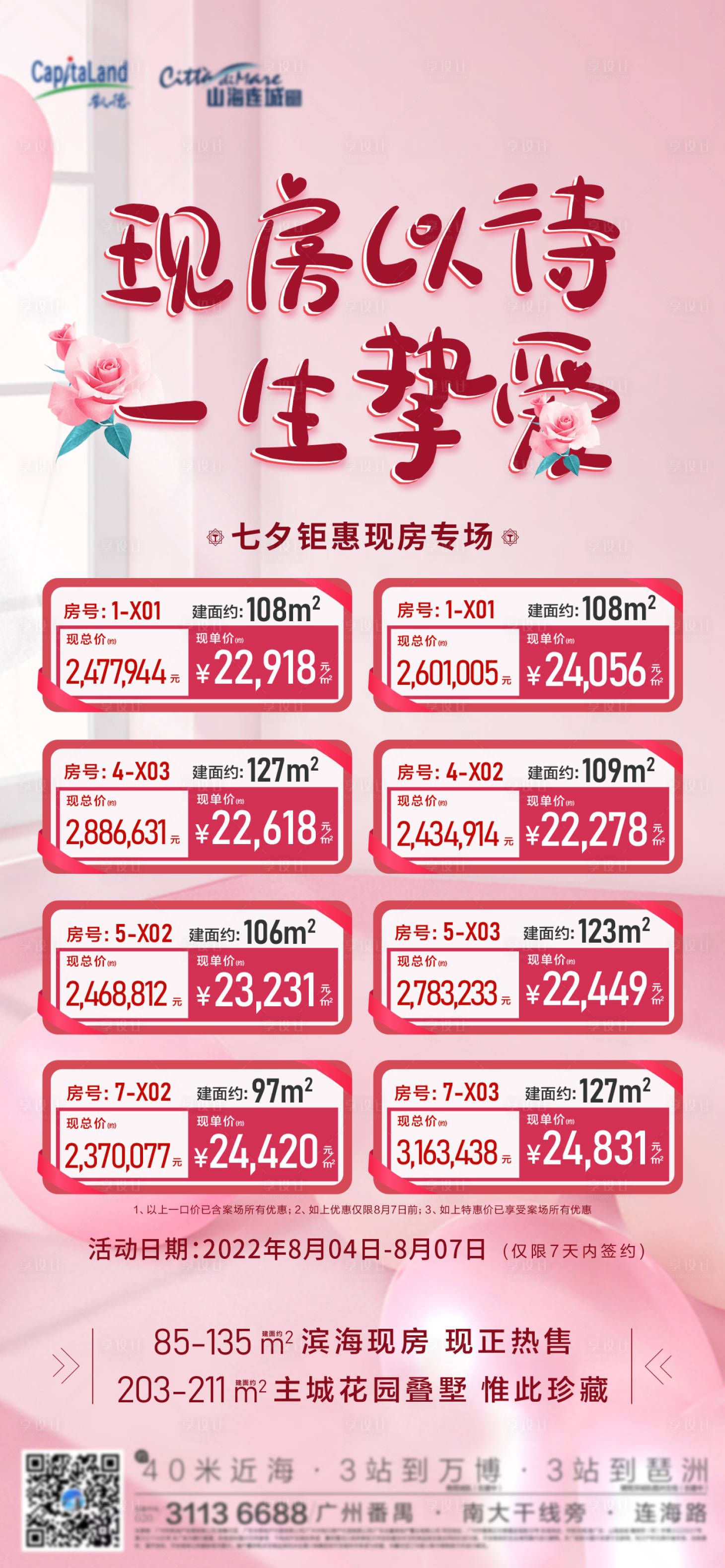 源文件下載【享設計】搜索編號：43620011861737229【七夕特價房】