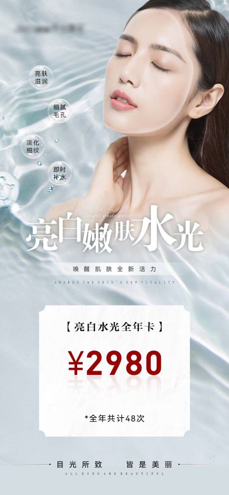 源文件下载【医美高端亮肤水光卡项海报】编号：31560011443075404