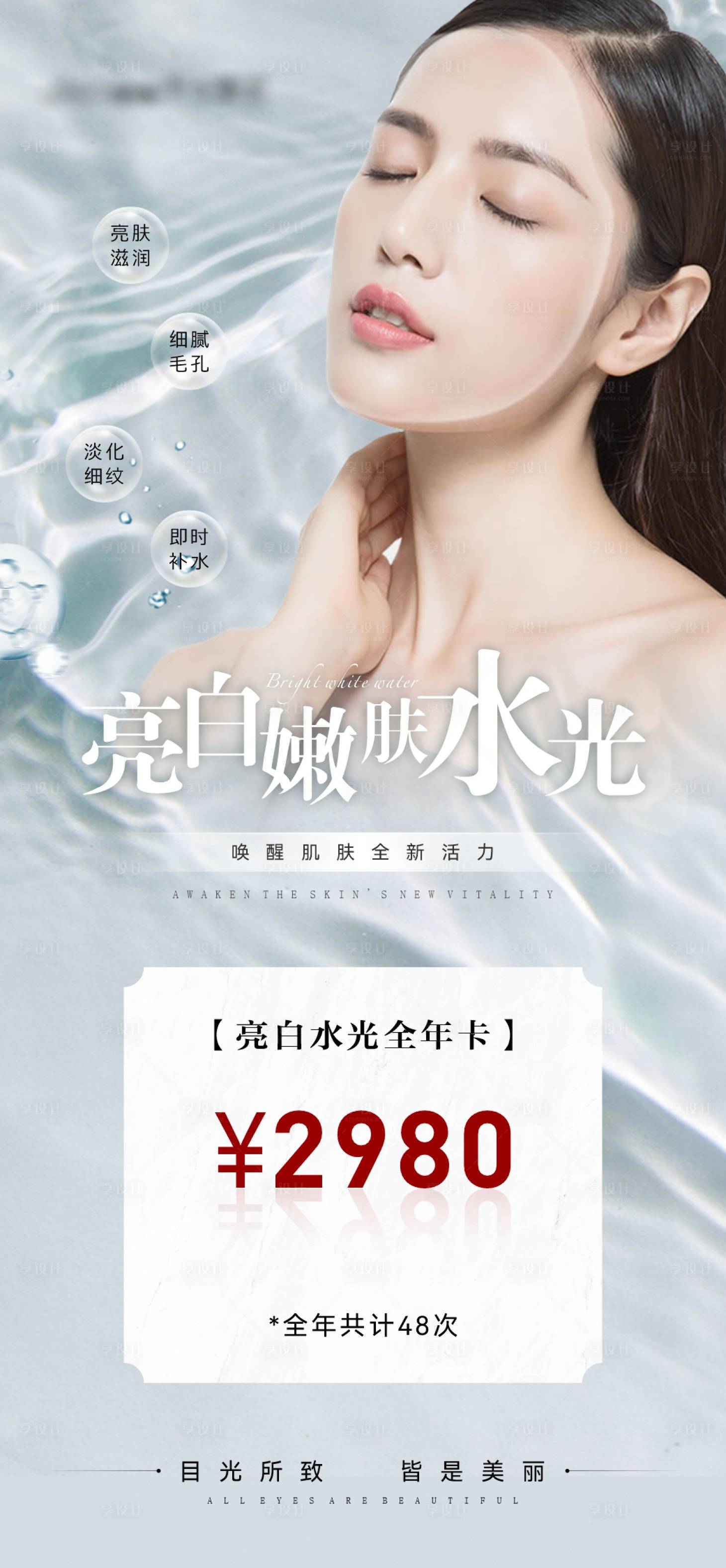 源文件下載【享設計】搜索編號：31560011443075404【醫美高端亮膚水光卡項海報】