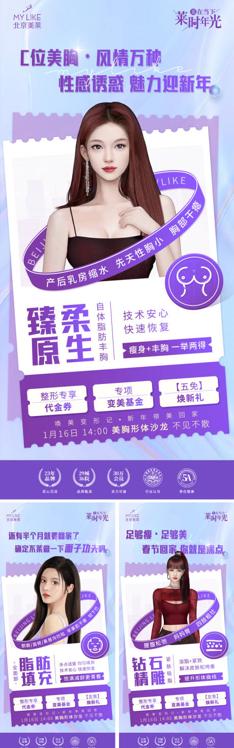 源文件下载【医美项目系列海报】编号：12740011728394932