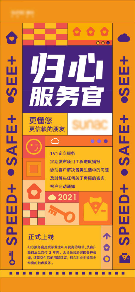 源文件下载【地产品牌服务海报】编号：20220824153139758