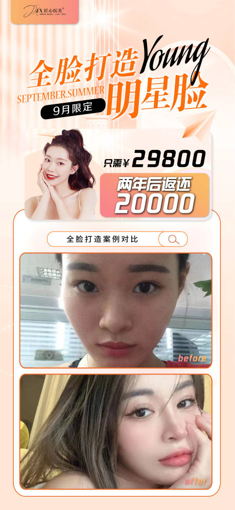 源文件下载【享设计】搜索编号：31150011896966601【医美案例对比图海报圈图】