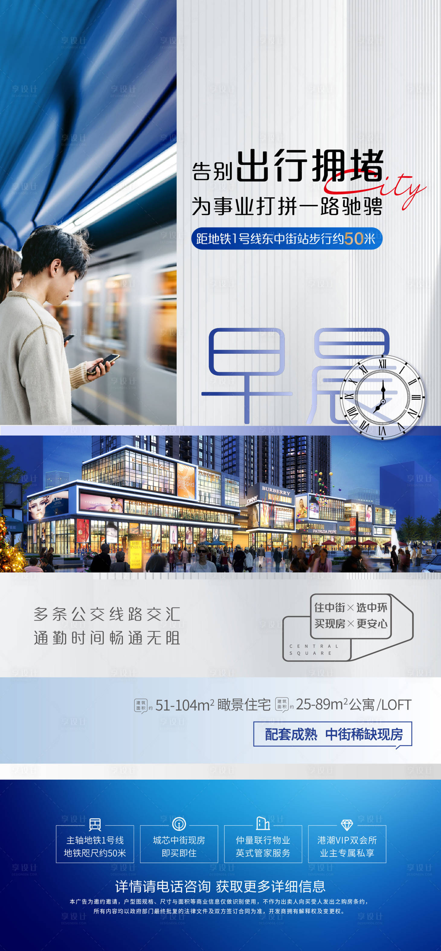 源文件下載【享設(shè)計(jì)】搜索編號(hào)：45260011870372156【地產(chǎn)地鐵價(jià)值點(diǎn)海報(bào)】
