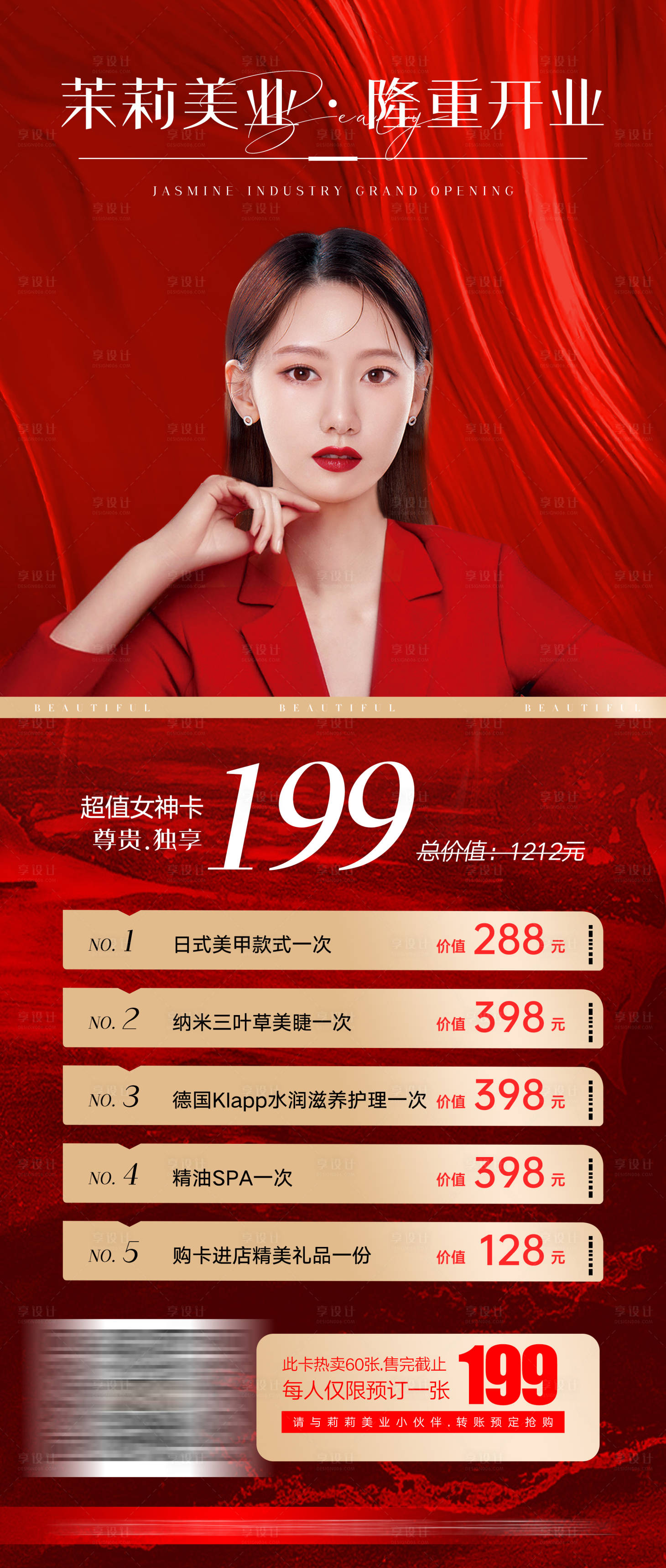 源文件下載【享設計】搜索編號：12840011800713450【醫美開業展架】