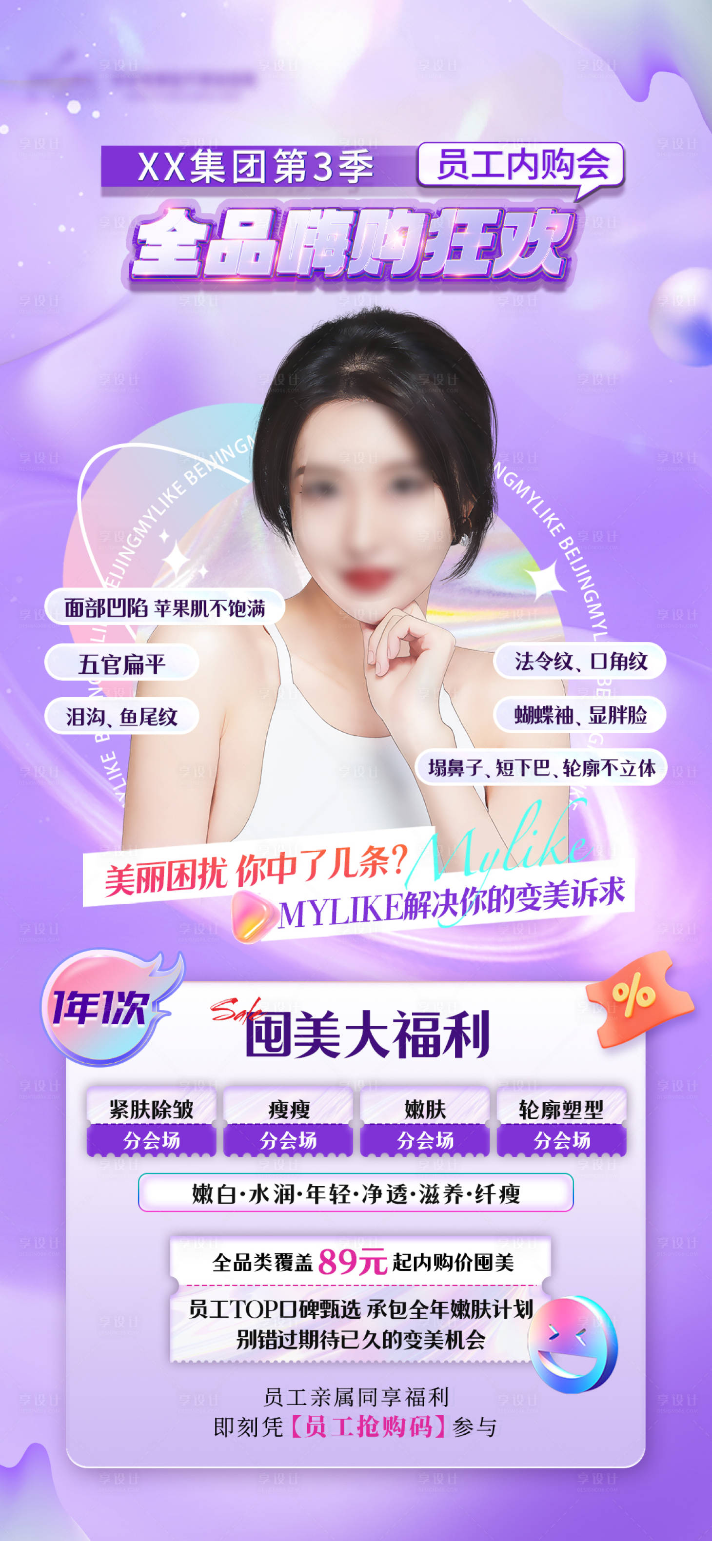 源文件下载【医美内购会海报】编号：95360011758063722