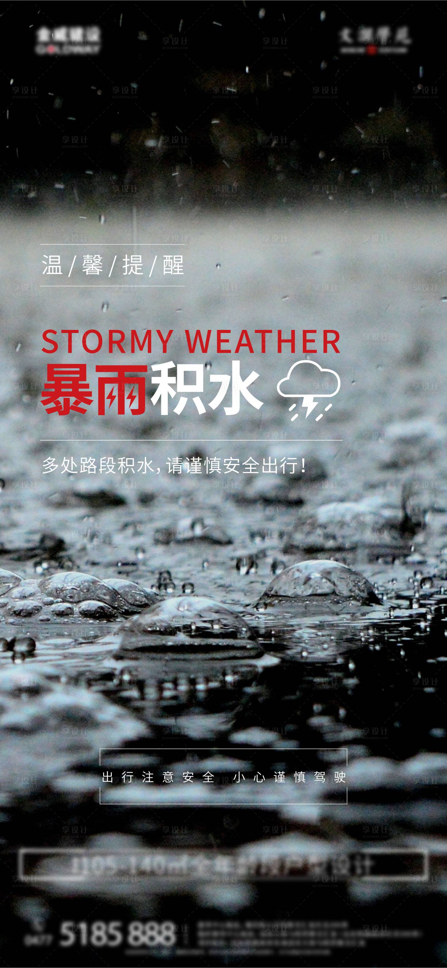 源文件下載【享設計】搜索編號：15860011812243430【天氣提醒   】