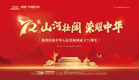 源文件下载【地产国庆周年桁架】编号：31540011447368263