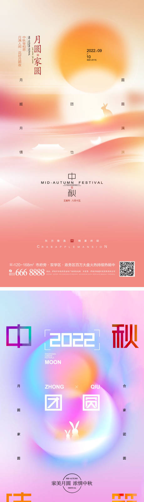 源文件下载【享设计】搜索编号：87090011661733823【中秋节海报】