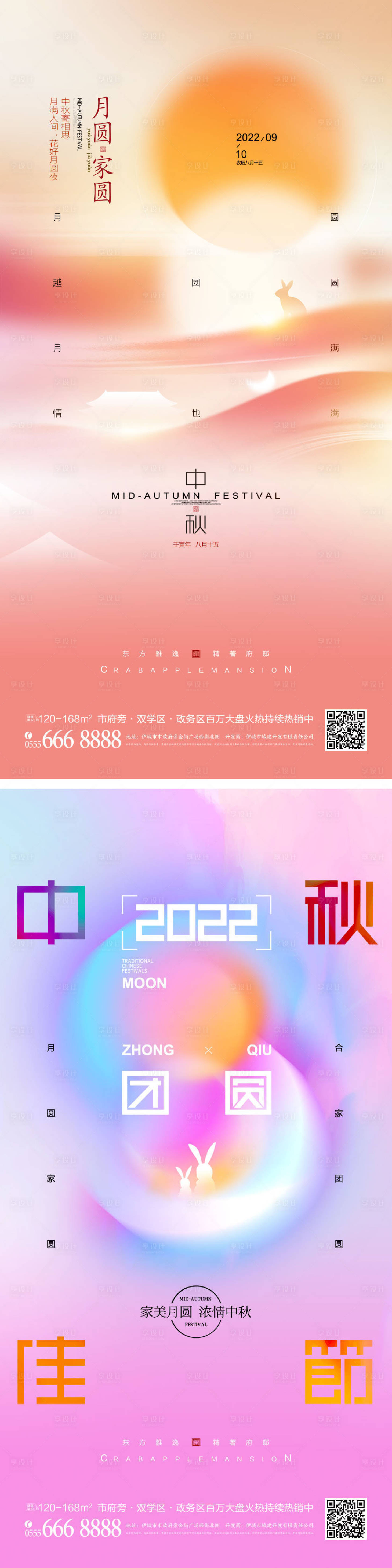 源文件下载【享设计】搜索编号：87090011661733823【中秋节海报】