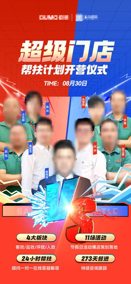 源文件下载【享设计】搜索编号：69570011843058281【多人业绩PK朋友圈宣传海报】