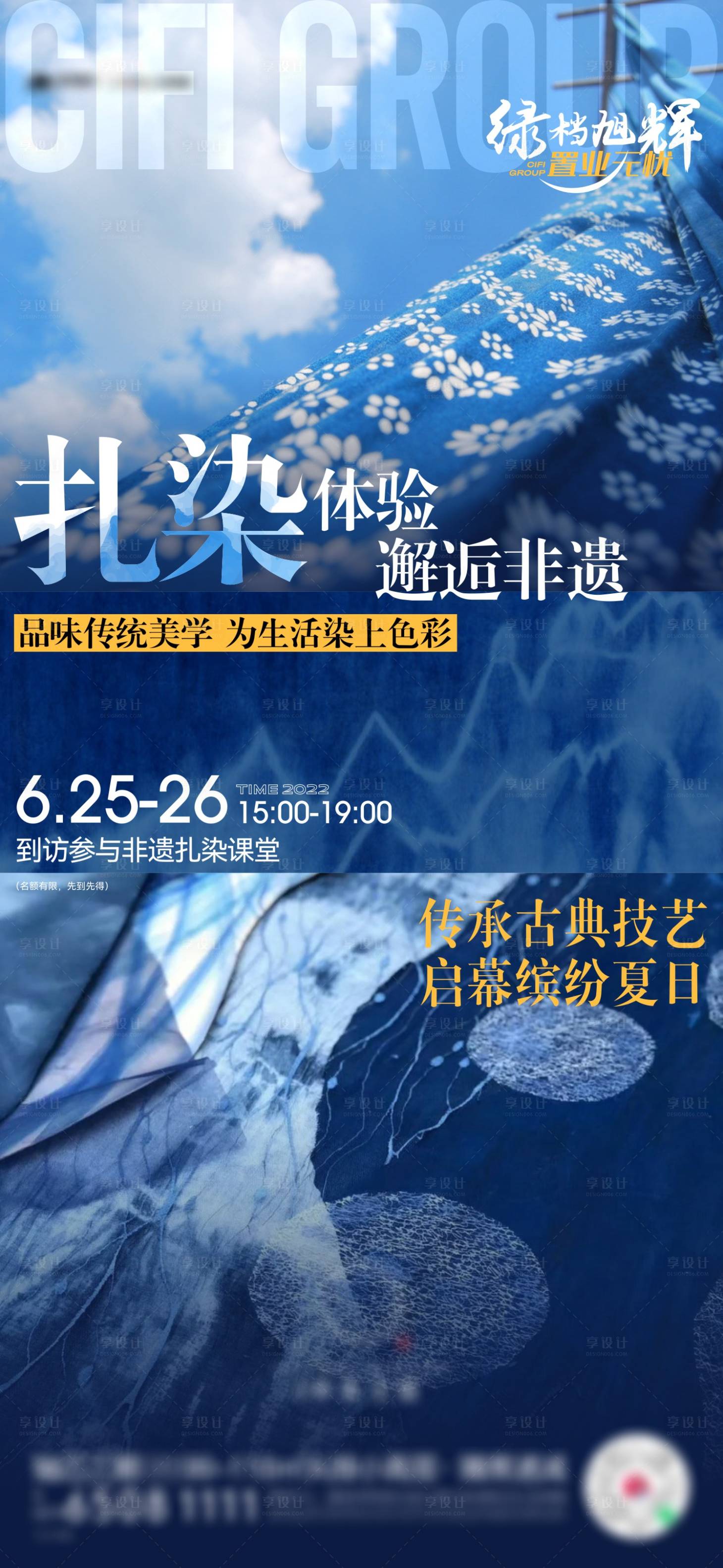 源文件下載【享設計】搜索編號：98210011521903697【傳統扎染體驗活動單圖】