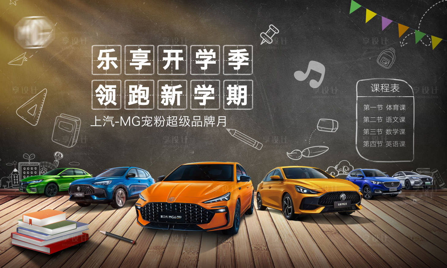 源文件下載【汽車教師節活動背景板】編號：24580011699467000