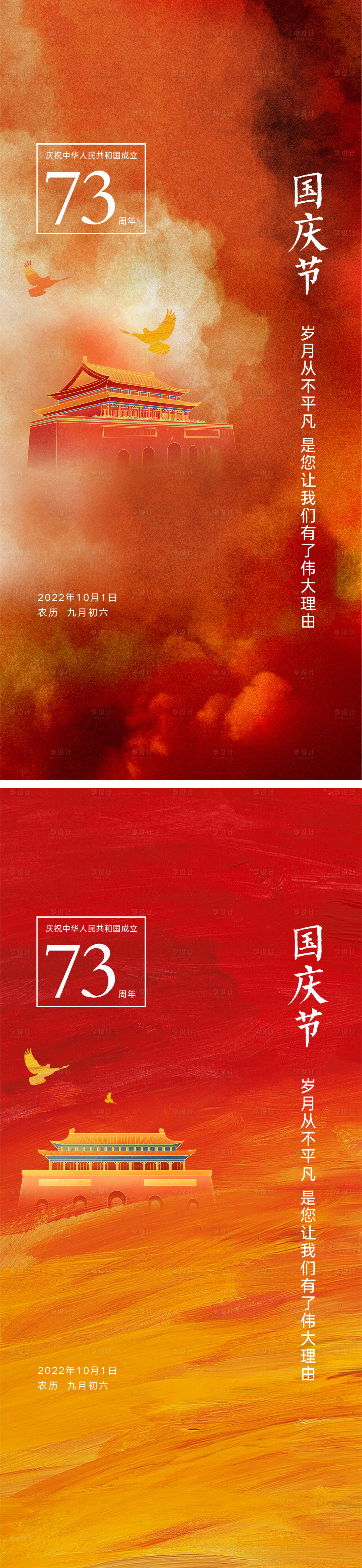 源文件下载【享设计】搜索编号：69390011918708745【国庆节海报】