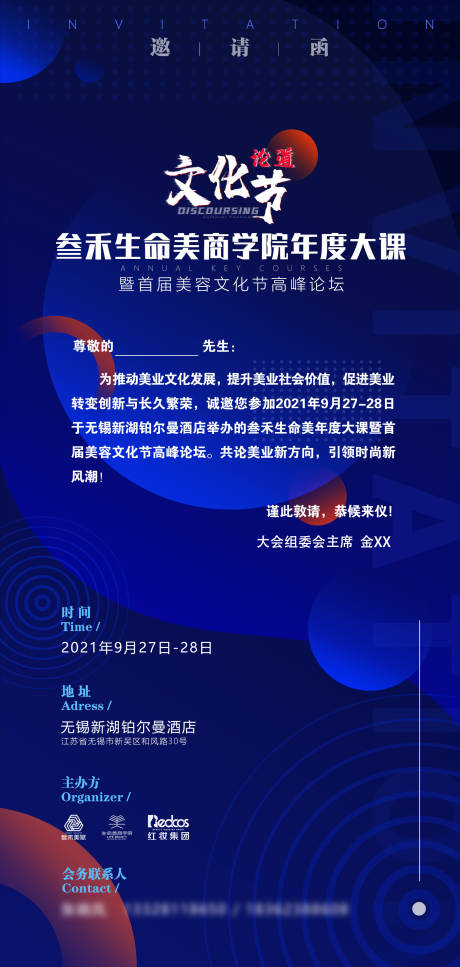 源文件下载【文化节邀请函论坛宣传活动海报】编号：94840011466461352