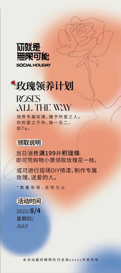 源文件下載【享設(shè)計(jì)】搜索編號(hào)：61600011522516847【七夕商場(chǎng)玫瑰領(lǐng)養(yǎng)說(shuō)明海報(bào)】