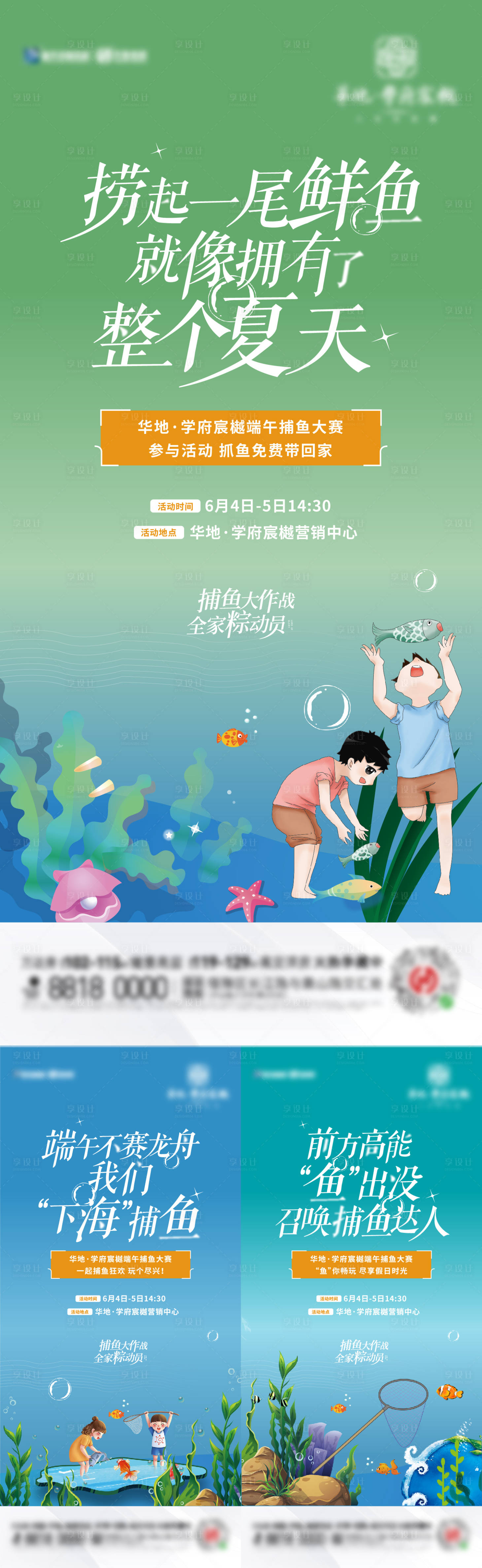源文件下載【享設計】搜索編號：51540011880026924【房地產捕魚活動海報】